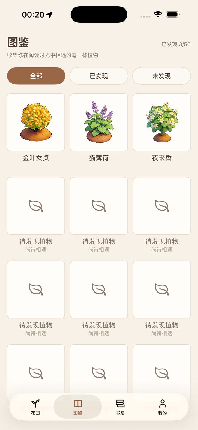 墨园植物图鉴